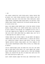 사회복지조직의 홍보와 마케팅의 한계점에 대해 논하고, 그에 따른 개선 방향에 대해 상술하시오-2