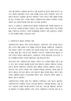 사회복지조직의 홍보와 마케팅의 한계점에 대해 논하고, 그에 따른 개선 방향에 대해 상술하시오-3