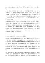 사회복지조직의 홍보와 마케팅의 한계점에 대해 논하고, 그에 따른 개선 방향에 대해 상술하시오-4