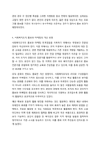 사회복지조직의 홍보와 마케팅의 한계점에 대해 논하고, 그에 따른 개선 방향에 대해 상술하시오-6