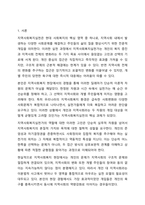 지역사회복지실천가는 주민 개개인의 복지를 위해서 노력하는 것이 옳은지, 지역사회전체의 변화를 위해 노력하는 것이 옳은지, 자신의 입장과 그 이유를 쓰시오.-2