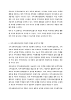 지역사회복지실천가는 주민 개개인의 복지를 위해서 노력하는 것이 옳은지, 지역사회전체의 변화를 위해 노력하는 것이 옳은지, 자신의 입장과 그 이유를 쓰시오.-3