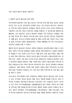 지역사회복지실천가는 주민 개개인의 복지를 위해서 노력하는 것이 옳은지, 지역사회전체의 변화를 위해 노력하는 것이 옳은지, 자신의 입장과 그 이유를 쓰시오.-9