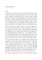 지역사회복지실천가는 주민 개개인의 복지를 위해서 노력하는 것이 옳은지, 지역사회전체의 변화를 위해 노력하는 것이 옳은지, 자신의 입장과 그 이유를 쓰시오.-11