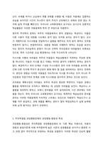 부주의, 과잉행동 충동성은 무엇입니까 이에 대해 설명하고, 학습상황에서 주로 발견되는 주의력결핍 및 과잉행동에 대한 2가지 사례를 제시하세요.-4