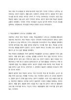 부주의, 과잉행동 충동성은 무엇입니까 이에 대해 설명하고, 학습상황에서 주로 발견되는 주의력결핍 및 과잉행동에 대한 2가지 사례를 제시하세요.-8