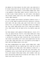 부주의, 과잉행동 충동성은 무엇입니까 이에 대해 설명하고, 학습상황에서 주로 발견되는 주의력결핍 및 과잉행동에 대한 2가지 사례를 제시하세요.-9