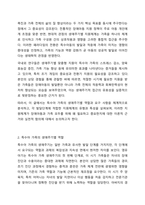 특수아 가족의 생애주기별 역할 및 요구와 이에 따른 지원체계 유형에 대해 정리하고, 각 주기별 지원체계가 왜 장애아와 가족 모두를 위해 필요하고, 중요한지 자신의 생각을 제시하시오.-3