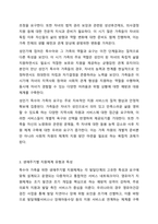특수아 가족의 생애주기별 역할 및 요구와 이에 따른 지원체계 유형에 대해 정리하고, 각 주기별 지원체계가 왜 장애아와 가족 모두를 위해 필요하고, 중요한지 자신의 생각을 제시하시오.-6