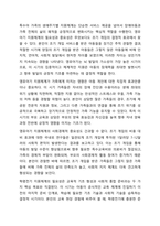 특수아 가족의 생애주기별 역할 및 요구와 이에 따른 지원체계 유형에 대해 정리하고, 각 주기별 지원체계가 왜 장애아와 가족 모두를 위해 필요하고, 중요한지 자신의 생각을 제시하시오.-10