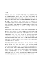 지적장애아의 포괄적인 예방과 지원방안을 논하시오.-2