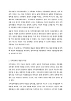 지적장애아의 포괄적인 예방과 지원방안을 논하시오.-3