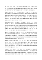 지적장애아의 포괄적인 예방과 지원방안을 논하시오.-5