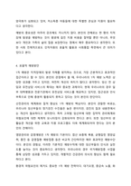 지적장애아의 포괄적인 예방과 지원방안을 논하시오.-6