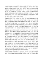 지적장애아의 포괄적인 예방과 지원방안을 논하시오.-8