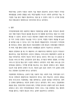 지적장애아의 포괄적인 예방과 지원방안을 논하시오.-11