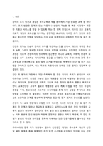 장애의 조기 발견과 개입을 위한 진단 및 평가에 대해 대상, 목적을 중심으로 설명하고 차이점을 비교하시오.-2