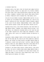장애의 조기 발견과 개입을 위한 진단 및 평가에 대해 대상, 목적을 중심으로 설명하고 차이점을 비교하시오.-7