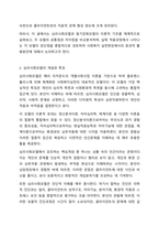 심리사회모델과 동기강화모델을 비교하여 설명하시오.(두 모델을 차이점과 공통점, 실제 적용에서의 장단점등 을 비교하여 설명)-3