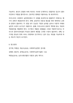 심리사회모델과 동기강화모델을 비교하여 설명하시오.(두 모델을 차이점과 공통점, 실제 적용에서의 장단점등 을 비교하여 설명)-11