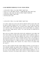 LF 2025 채용연계형 인턴(해외사업) 자기소개서 지원서와 면접자료-1