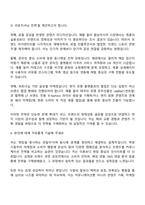 LF 2025 채용연계형 인턴(해외사업) 자기소개서 지원서와 면접자료-3
