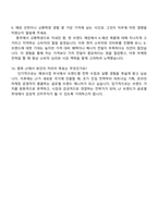 LF 2025 채용연계형 인턴(해외사업) 자기소개서 지원서와 면접자료-5