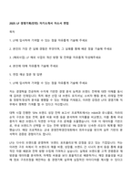 2025 LF 경영기획(인턴) 자기소개서 자소서 면접-1