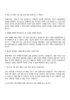 2025 LF 경영기획(인턴) 자기소개서 자소서 면접-5