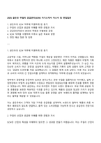 2025 골든듀 주얼리 공급관리(SCM) 자기소개서 자소서 및 면접질문-1