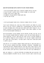 2025 한국기상산업기술원 공무직_사업기획 자기소개서 지원서와 면접자료-1