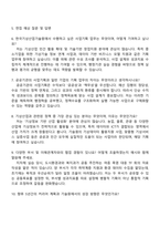 2025 한국기상산업기술원 공무직_사업기획 자기소개서 지원서와 면접자료-4