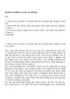 케이피에프 미주영업팀 자기소개서 및 경력기술서-1