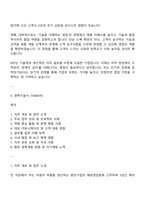 케이피에프 미주영업팀 자기소개서 및 경력기술서-4