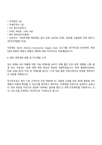 케이피에프 미주영업팀 자기소개서 및 경력기술서-7