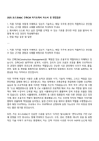 2025 포스코A&C 건축CM 자기소개서 자소서 및 면접질문-1