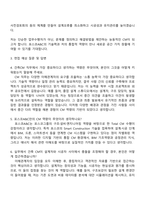 2025 포스코A&C 건축CM 자기소개서 자소서 및 면접질문-3