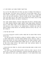 2025 한국HR진단평가센터 HR Project Manager 자기소개서 지원서와 면접자료-3