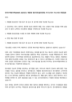 한국수력원자력(KHNP) 2025년도 체험형 청년인턴(일반전형) 자기소개서 자소서와 면접질문-1