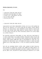 현대건설 [건설공사관리] 자기소개서-1