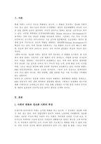 HRD담당자로서 정보화 사회에서의 생애계발 활동은 어떤점에 착안하여야 한다고 생각하는가[A+]-2