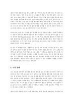 HRD담당자로서 정보화 사회에서의 생애계발 활동은 어떤점에 착안하여야 한다고 생각하는가[A+]-4