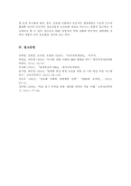 HRD담당자로서 정보화 사회에서의 생애계발 활동은 어떤점에 착안하여야 한다고 생각하는가[A+]-6