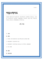 가정과 영유아교육기관에서의 아동수학교육 문제점 이론적 근거인지적 구성주의 사회문화적 구성주의 표상 이론 다중지능 이론 중심으로 해결방법을 제시-1