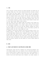 가정과 영유아교육기관에서의 아동수학교육 문제점 이론적 근거인지적 구성주의 사회문화적 구성주의 표상 이론 다중지능 이론 중심으로 해결방법을 제시-2