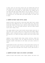 발생학적 문식성의 의미를 설명하고 그에 기초한 본인의 문자언어 교육지원방안을 제시하시오-3