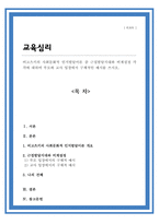 비고츠키의 사회문화적 인지발달이론 중 근접발달지대와 비계설정 각각에 대하여 부모와 교사 입장에서 구체적인 예시를 쓰시오-1