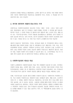 사회의 변화에 따라 사회복지실천의 목표가 새롭게 변화하고 있다 사회복지실천 목표에 새롭게 포함될 수 있는 목표를 정하여 자신의 견해를 제시하시오-3