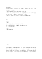 유아사회교육 ) 유아에게 친사회성을 향상시키고자 하는 교육활동을 진행하고자 한다 다음에 근거하여 과제물을 작성하시오-2
