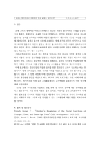 유아사회교육 ) 유아에게 친사회성을 향상시키고자 하는 교육활동을 진행하고자 한다 다음에 근거하여 과제물을 작성하시오-10